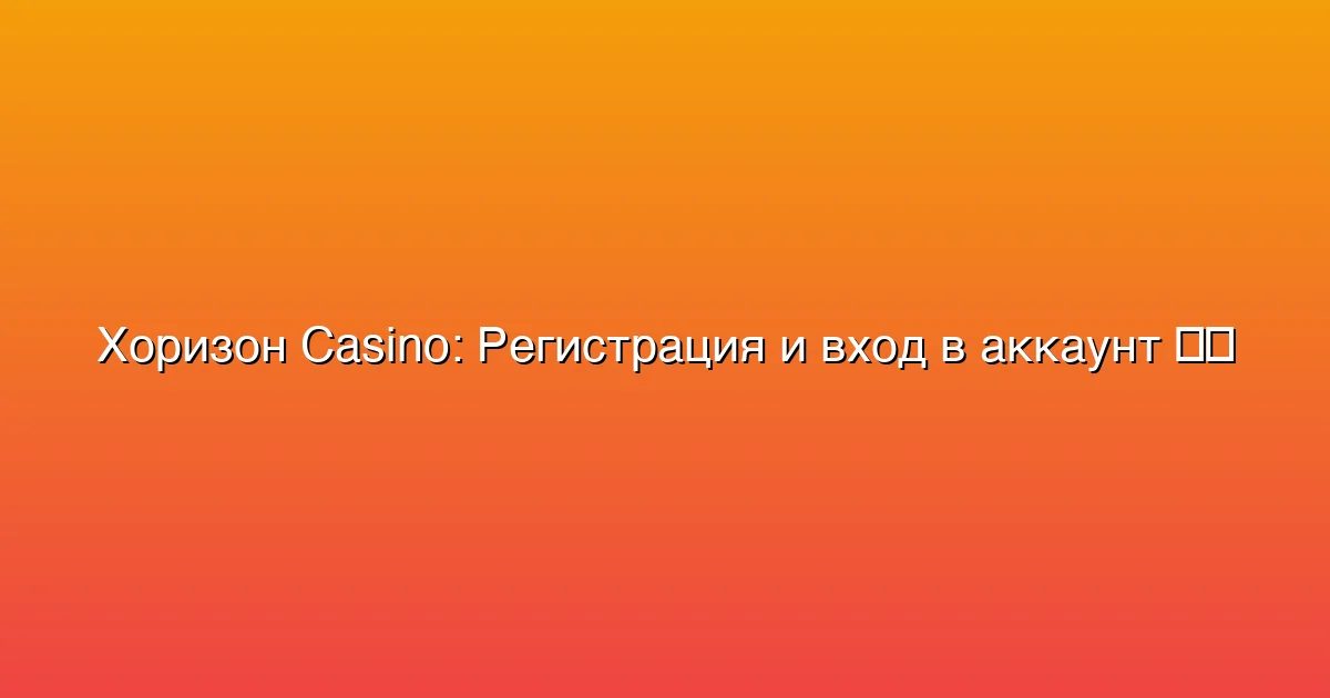 Регистрация и вход в аккаунт